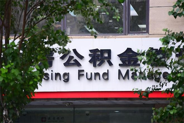 营口市公积金怎么取（市公积金提取需要什么材料）