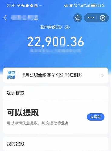 营口封存的住房公积金可以取出来吗（已经封存的公积金可以取出来吗）